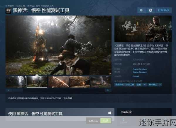 黑神话，性能测试神器登陆Steam，一键解锁PC潜能