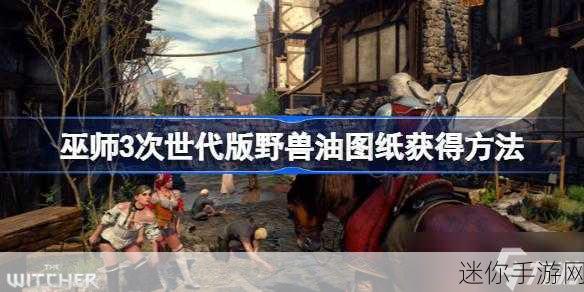 魔兽世界 TBC 附魔超级巫师之油图纸，探寻其神秘魅力与价值