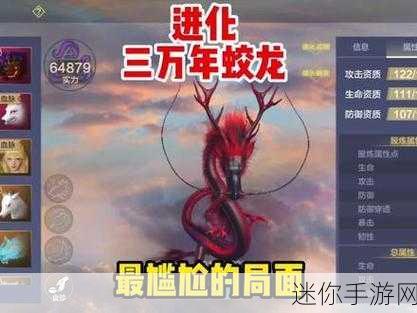 妄想山海千年蛟龙养成攻略，战力巅峰揭秘