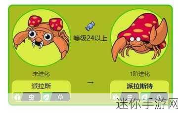 宝可梦大探险，派拉斯进化机制全解析