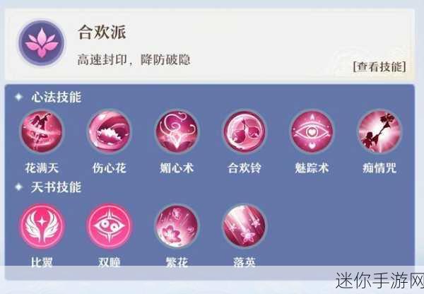 探索梦幻诛仙 2 合欢派加点的奥秘