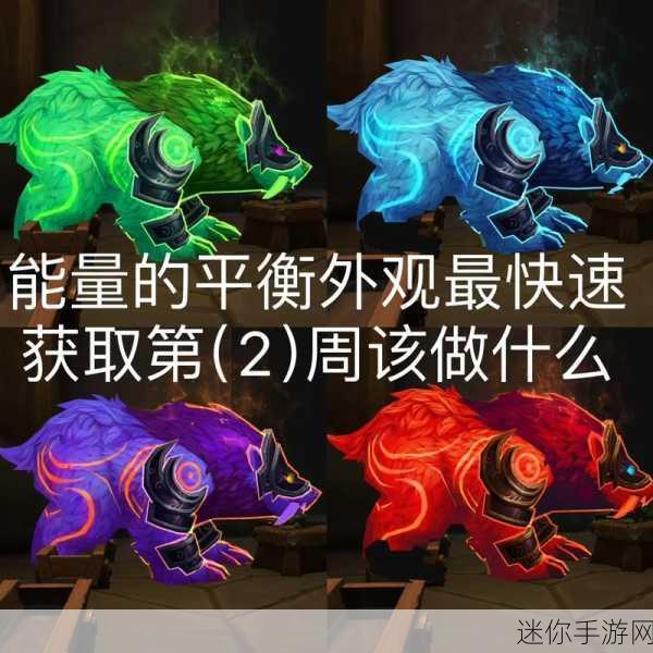 探索魔兽世界中的能量平衡任务线