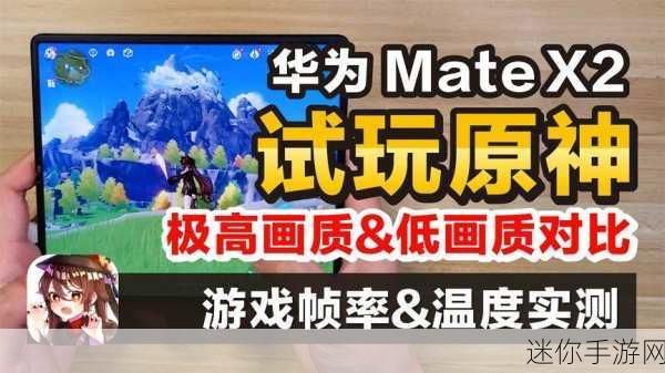 华为Play3挑战原神，流畅度实测解析