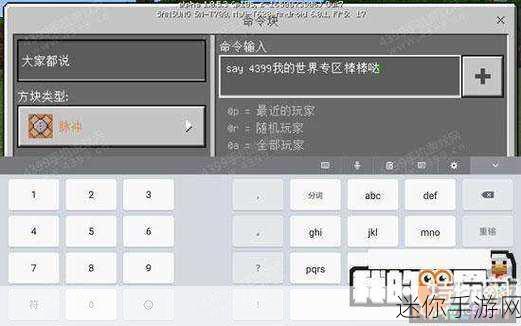 探索我的世界命令方块的神奇之旅