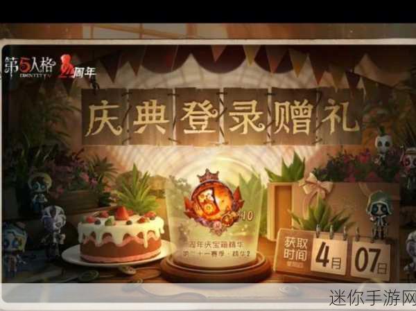 第五人格四周年庆典，揭秘活动密码与精彩玩法