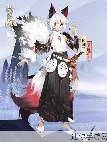 阴阳师SSR式神白藏主，梦山白狐的传奇之旅