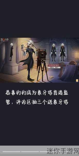 第五人格象牙塔系列，限定与否的谜团解析