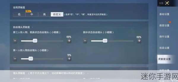 和平精英灵敏度调整秘籍，打造你的稳定枪法