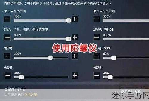 和平精英灵敏度调整秘籍，打造你的稳定枪法