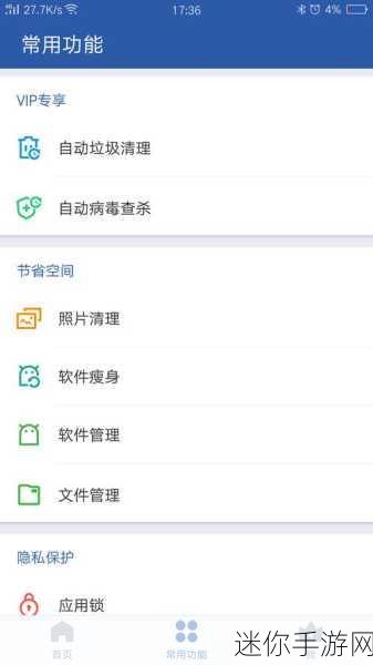 掌握猎豹清理大师的运行软件与隐私空间设置秘籍
