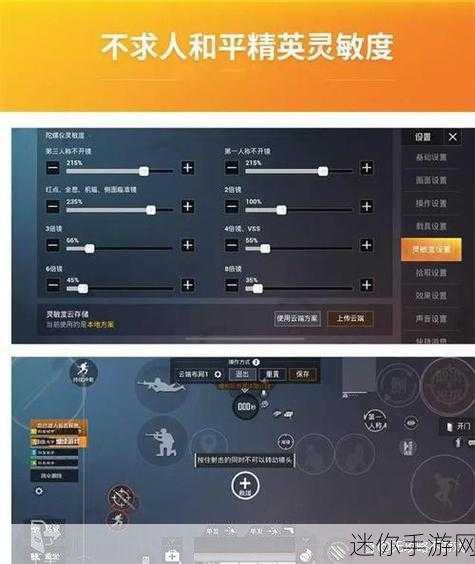 和平精英倍镜灵敏度调整秘籍，稳中求胜