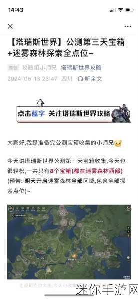 迷雾森林的宝藏，塔瑞斯世界收藏品位置全揭秘