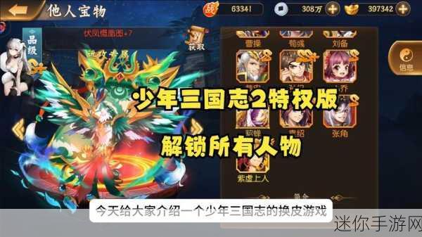 少年三国志2，解锁最强武将搭配，驰骋三国战场称王称霸