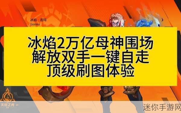 火炬之光无限冰焰BD深度玩法攻略