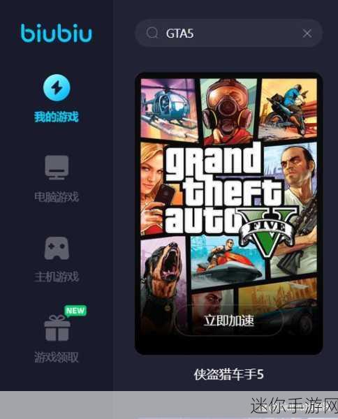 GTA5联机畅玩，加速器助你驰骋犯罪世界