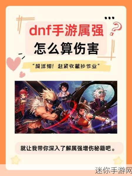 探索 DNF 手游的奇妙玩法世界