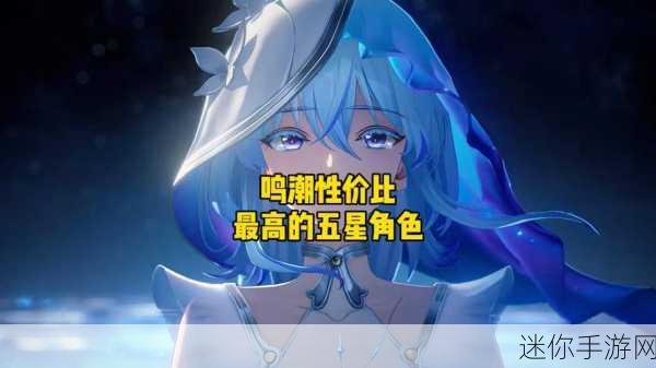 鸣潮五星音感仪琼枝冰绡，魅力与实力的交织