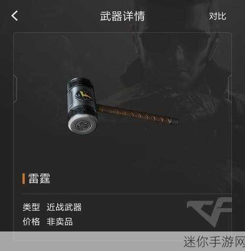 穿越火线手游M4A1雷霆，属性强度全面剖析