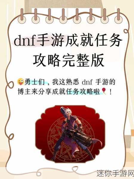 DNF 手游兰蒂卢斯卫队成就全攻略