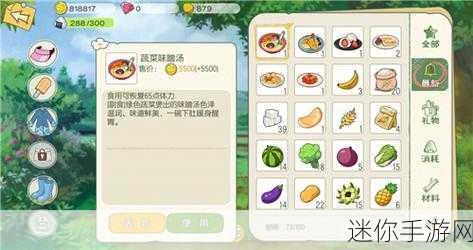 探索小森生活四级料理食谱的奇妙世界