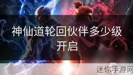 探索神仙道云中界伙伴的开启奥秘