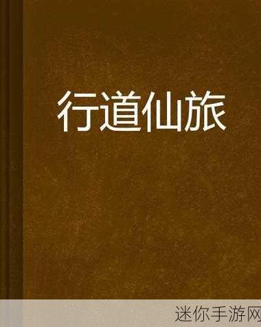 太乙仙途H5微端下载，经典仙侠玄幻之旅，即刻启程