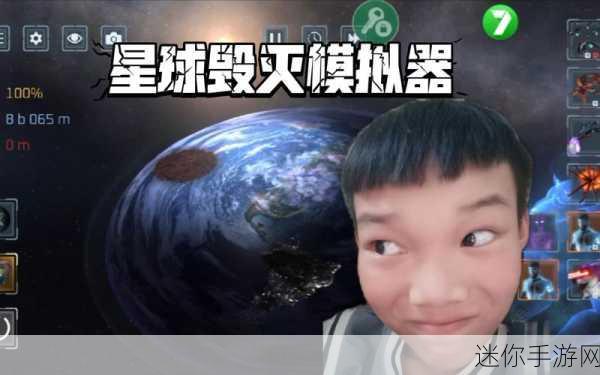 星球毁灭之战模拟器，沉浸式体验宇宙浩劫的震撼之旅