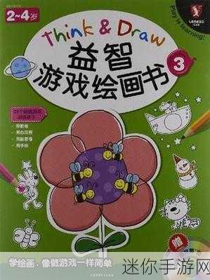 解锁创意新境界，绘画之谜安卓版，益智绘画的双重乐趣