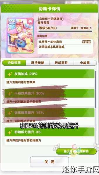 闪耀优俊少女，5 张协助卡训练秘籍大公开