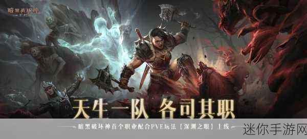 暗黑破坏神不朽 PVE 职业抉择指南