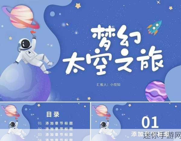 梦幻太空之旅，探索未知宇宙的休闲娱乐新选择