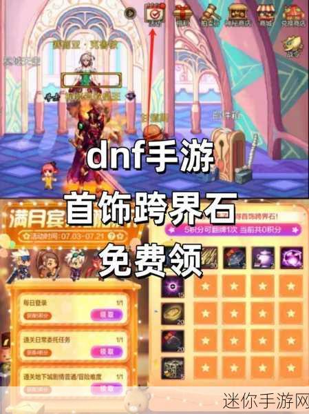 探索 DNF 中增强火强的首饰与左右槽