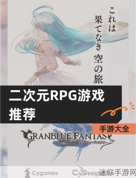 无限次元之旅，探索最新版RPG手游的奇妙世界