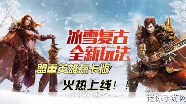 热血重燃！无敌战歌GM版震撼来袭，传奇经典等你续写