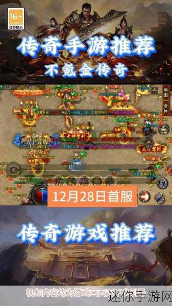 传奇再现，无限激情——探索疯狂传奇无限版本全新手游世界