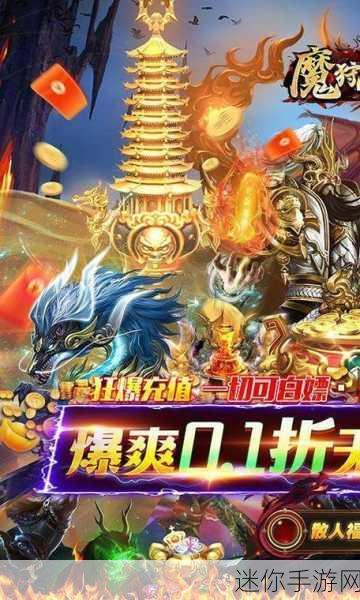 魔狩战纪GM十万充版震撼来袭，魔幻冒险等你来战！