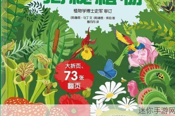 探索植物王国的奇妙变异，开启生物进化新篇章