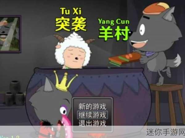 喜羊羊与灰太狼之败裂，羊村勇者大冒险RPG震撼来袭