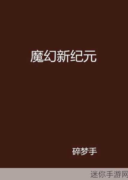 龙之法则独家30倍充版震撼登场，魔幻角色扮演新纪元