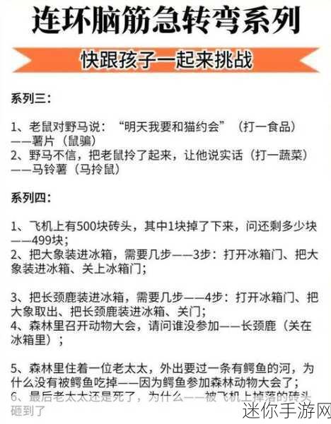 解锁智慧新境界，脑筋大战游戏下载，探索多样脑筋急转弯的乐趣