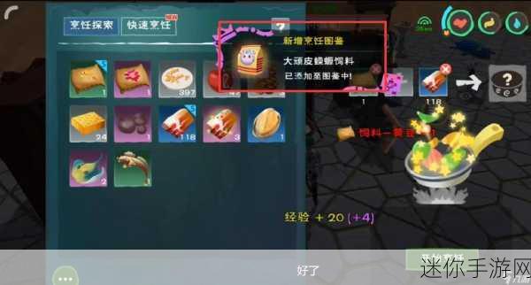 探索创造与魔法，大顽皮蝾螈饲料配方的神秘面纱