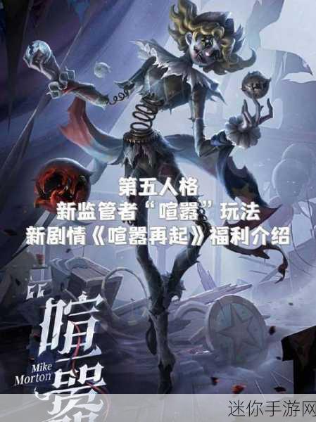 第五人格神秘新监管者来袭，震撼揭秘！