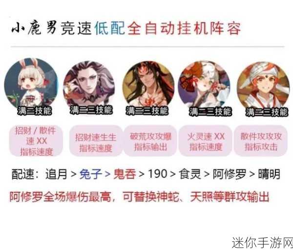 征服阴阳师小鹿男秘闻十层的终极指南