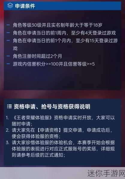 探索王者荣耀国际版体验服资格的获取之道