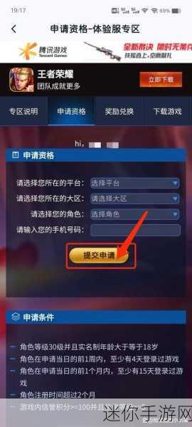 探索王者荣耀国际版体验服资格的获取之道
