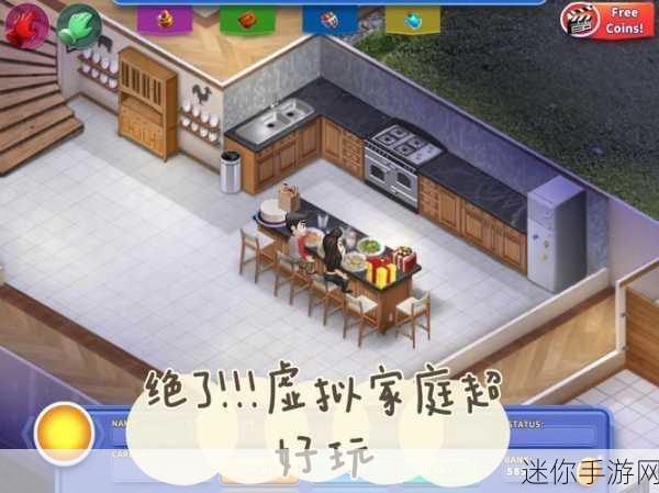 Virtual Families 3中文版来袭，开启你的虚拟人生新篇章