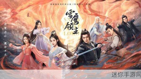 雪鹰领主飞升版，武侠仙侠完美交融，角色扮演新体验