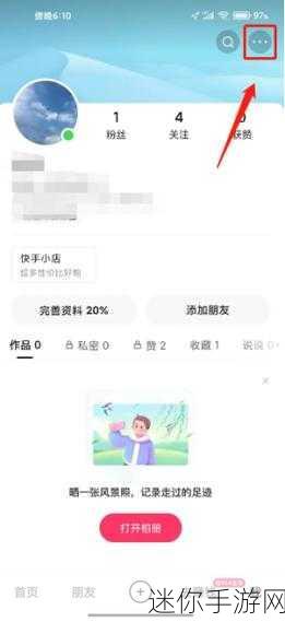 轻松解绑快手 App 第三方账号的指南