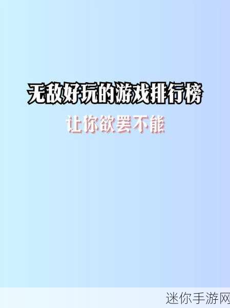 抖音爆款来袭！莫要挡我，闯关小游戏让你欲罢不能