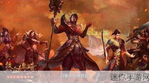 金宝传奇，点燃热血，重塑传奇角色扮演新篇章